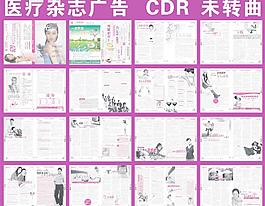 醫(yī)療廣告雜志圖片