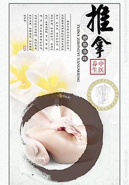 推拿圖片