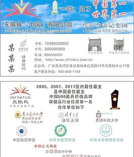 無限極名片圖片