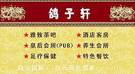 酒店名片圖片