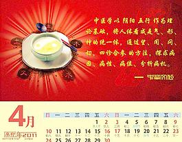 2011中國(guó)風(fēng)日歷圖片