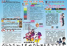 健身宣傳單圖片