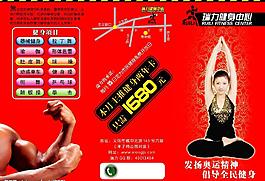 健身中心折頁圖片