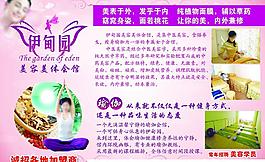 美容单页图片