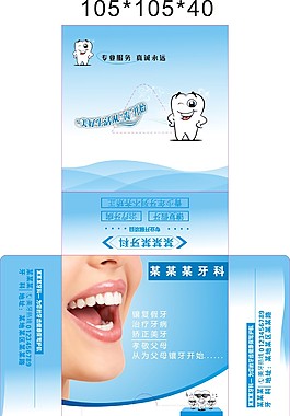 牙科抽纸盒