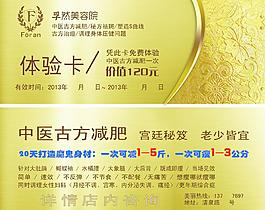 美容體驗卡圖片