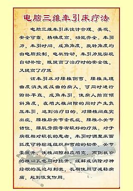 电脑三维牵引床疗法图片