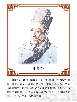 李時珍圖片
