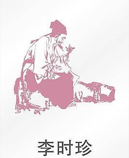 李時珍圖片