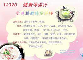 常用輔助降壓藥膳圖片