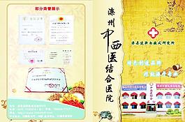 中西醫冊子封面圖片