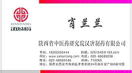 漢唐制藥圖片