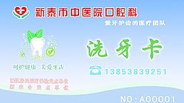 洗牙卡圖片