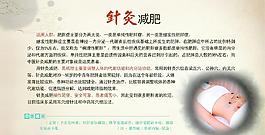 針灸減肥圖片