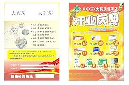 藥店宣傳單圖片