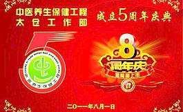 5周年慶典圖片