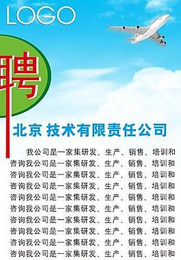 招聘易拉寶圖片