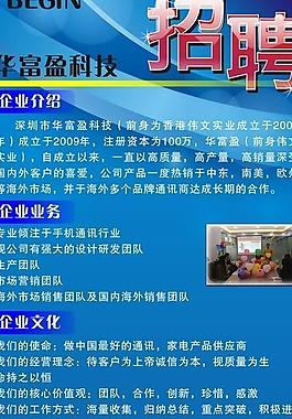 招聘易拉宝图片