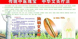 中華艾灸療法圖片