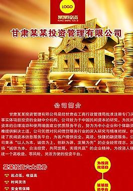 投資易拉寶圖片
