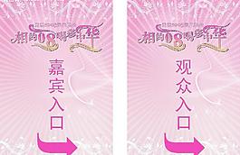 元旦晚會(huì)指示牌海報(bào)圖片
