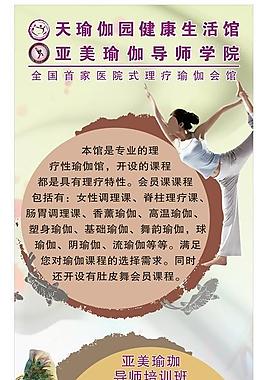 瑜珈易拉宝图片