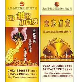 貸款易拉寶圖片