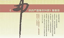 中成藥產品技術升級報告會背景圖片