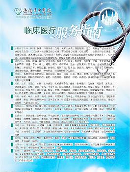 就醫(yī)指南圖片