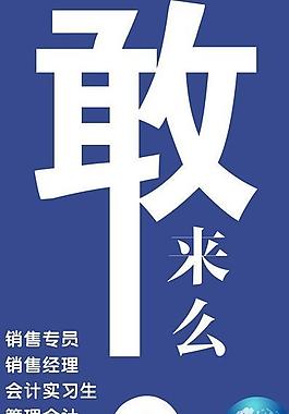 招聘易拉寶圖片
