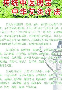 中華艾灸療法圖片