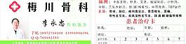 梅川骨科圖片