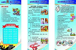 防灾易拉宝图片