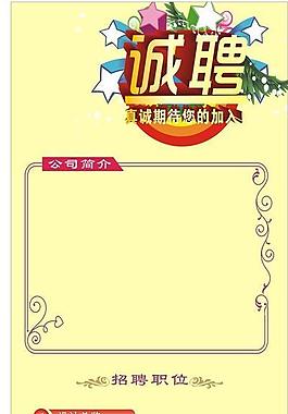 招聘易拉寶圖片