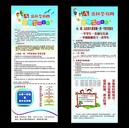 教育易拉寶圖片