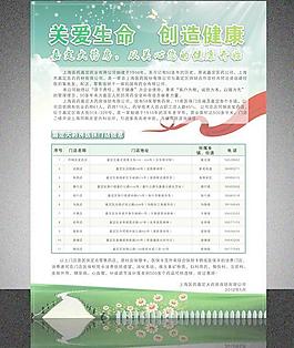關(guān)愛(ài)健康宣傳單圖片