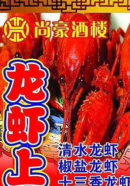 龍蝦易拉寶圖片