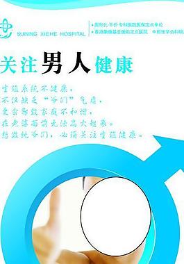 男科易拉寶圖片