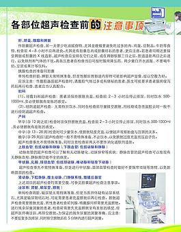 超声科宣传组图6图片