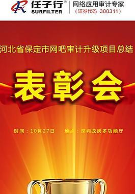 表彰易拉宝图片