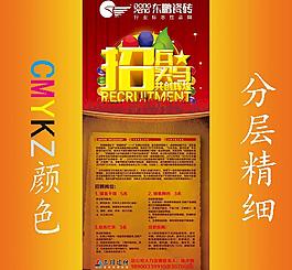 招聘易拉寶圖片