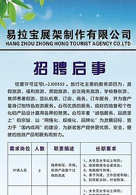 招聘易拉宝图片
