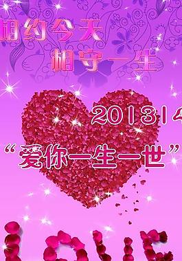 婚礼易拉宝图片