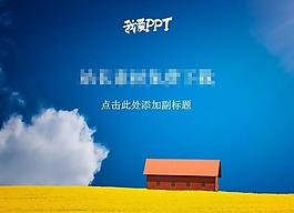 求職簡歷PPT模板