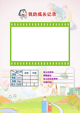 我的成長記錄兒童寶寶畫板大頭貼模板