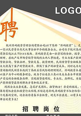 招聘易拉宝图片