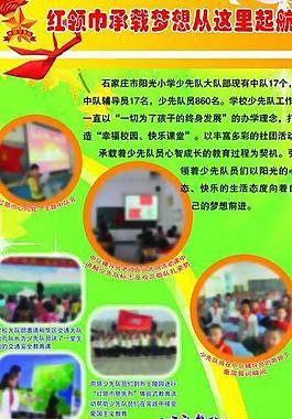 少先队易拉宝图片