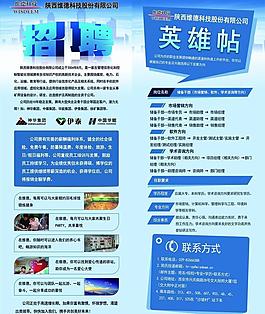 招聘易拉寶圖片