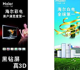 海爾易拉寶圖片