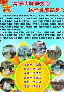少先队易拉宝图片